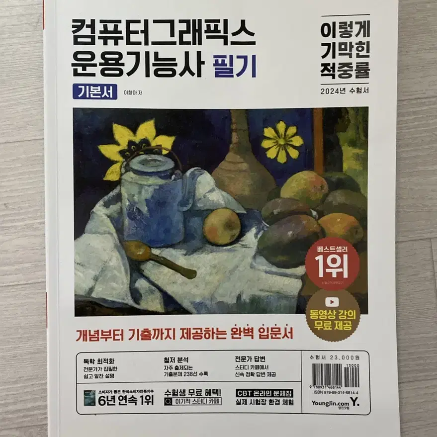 컴퓨터그래픽스 운용기능사 필기