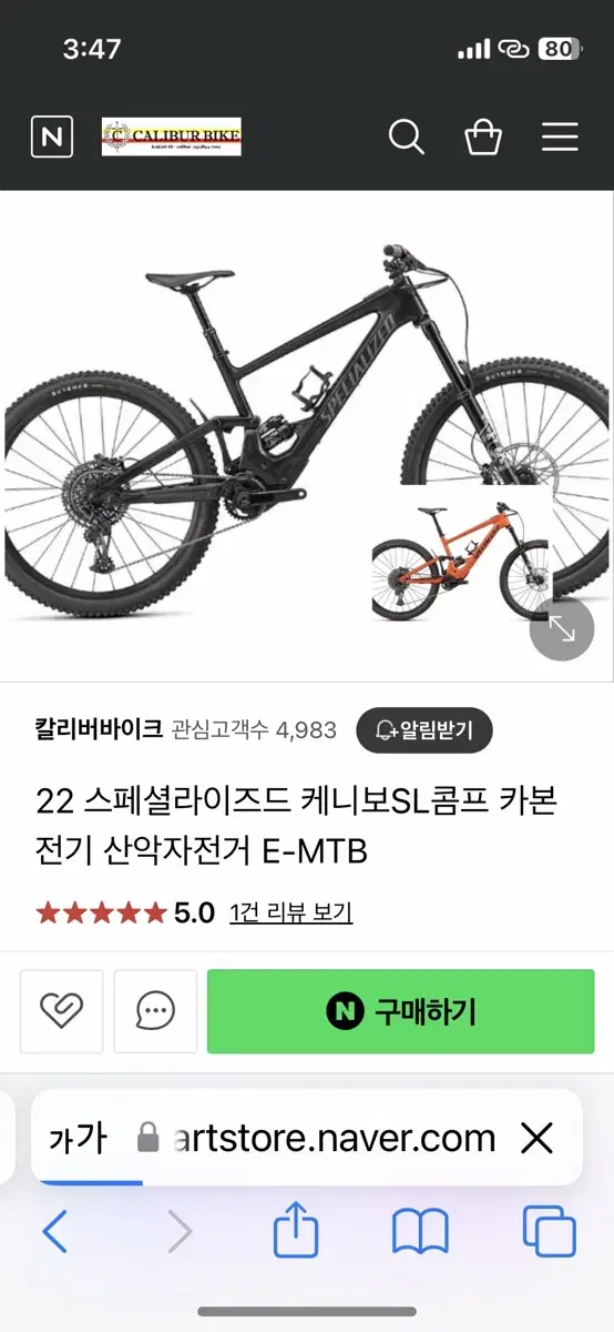 emtb 스폐셜라이즈드 케니보sl 마지막 가격(12/19까지 올려둡니다)