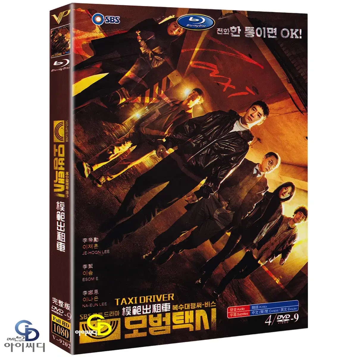 DVD 모범택시 4Disc - SBS 드라마 수입상품 새상품