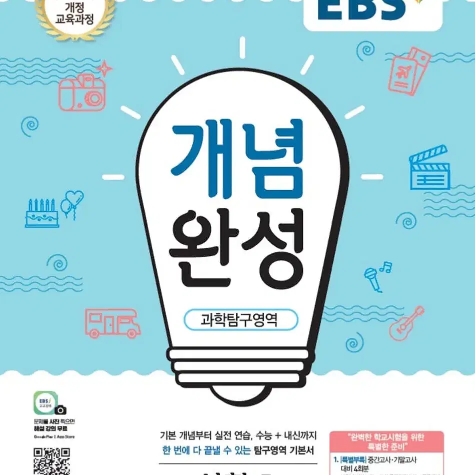 EBS 개념완성 화학1 pdf