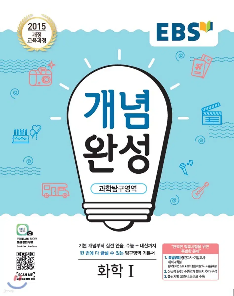 EBS 개념완성 화학1 pdf