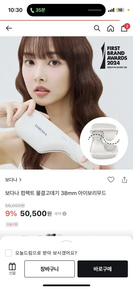 보다나 물결고데기 38mm