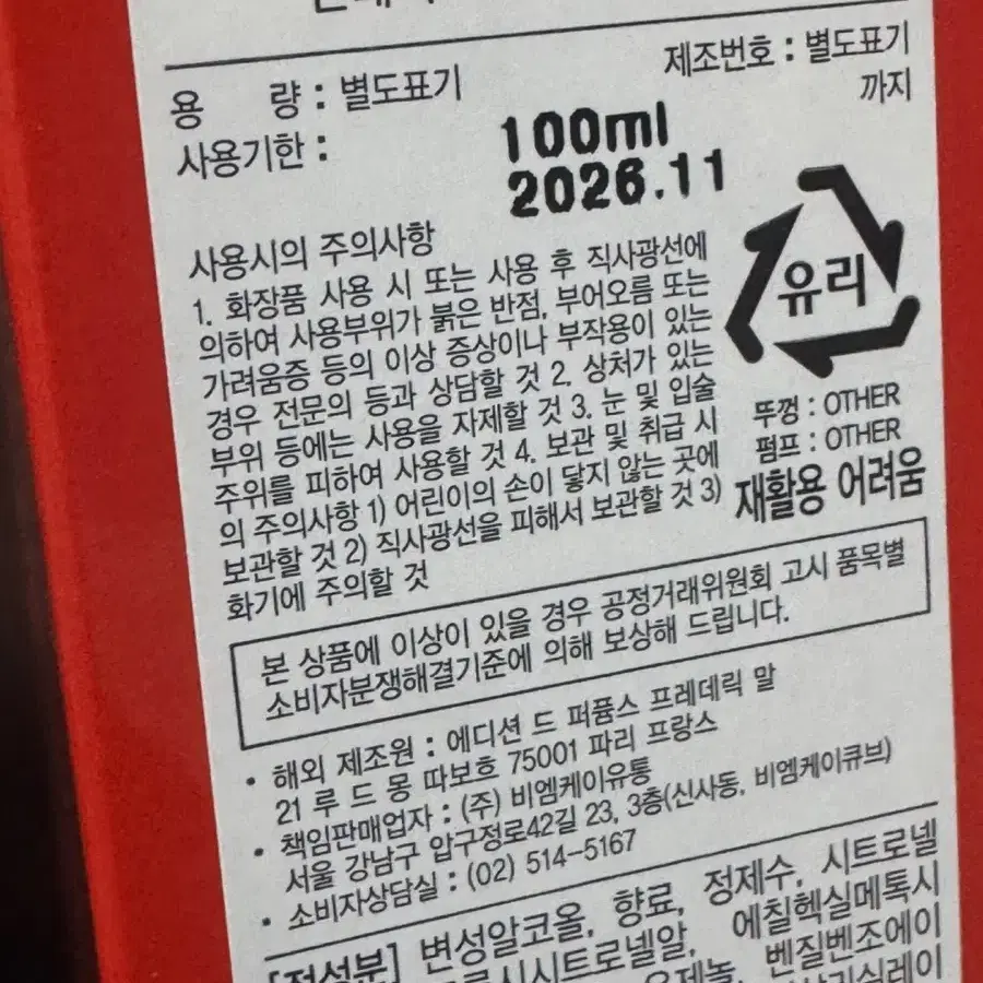 프레데릭말 신테틱 네이처 100ml (국문택)