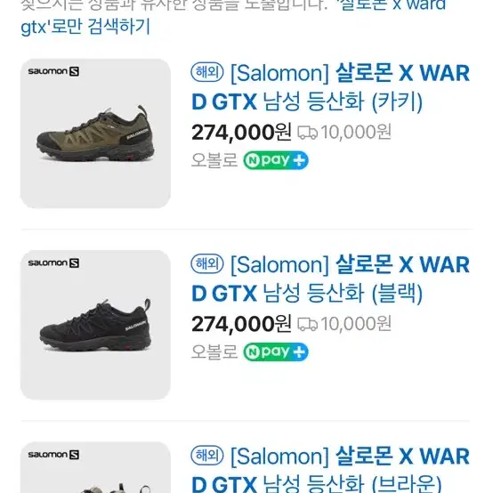 살로몬 x ward gtx 고어텍스 245 새상품