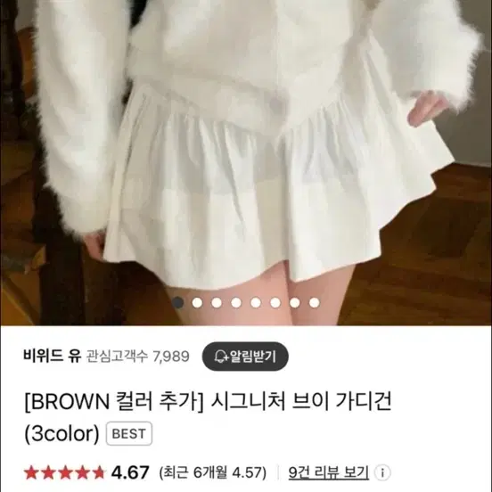 비위드유 퍼가디건 새상품