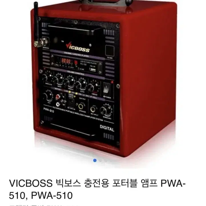 빅보스 앰프 PWA-510B