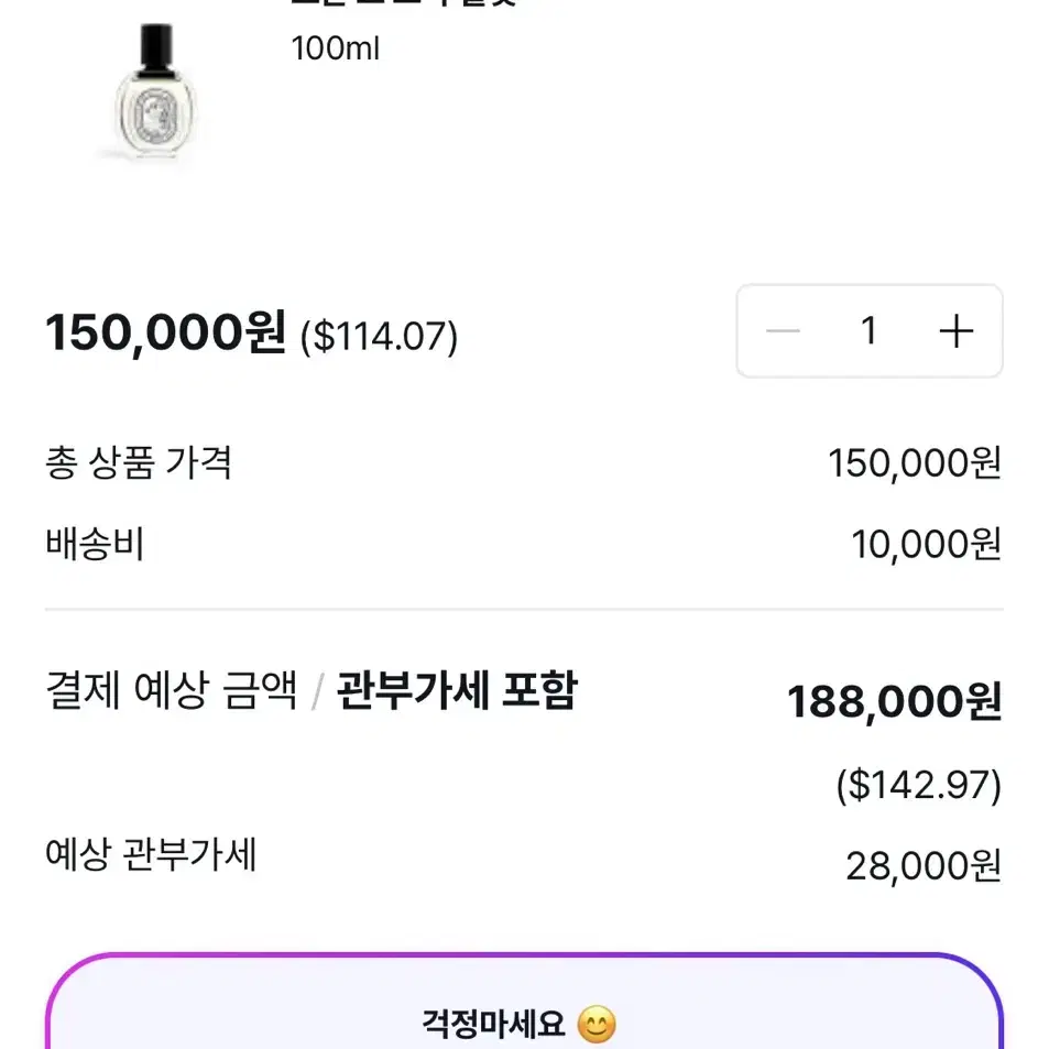 딥디크 도손 100ml