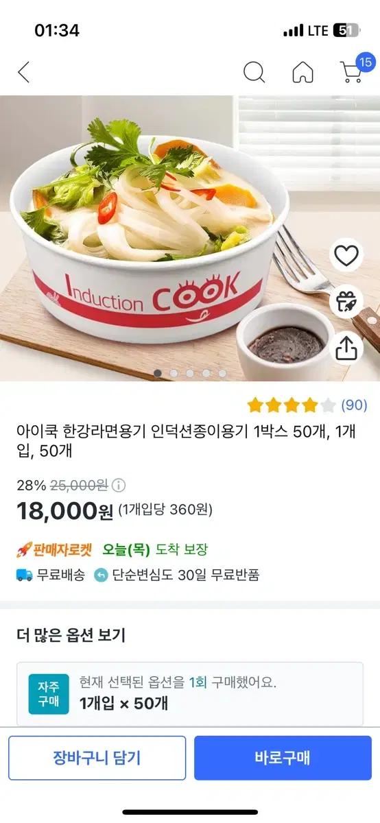 한강라면용기 판매 개당 300원