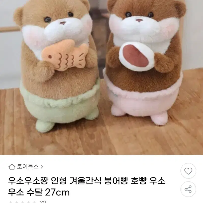 [새상품 중형인형]27cm 신상 겨울간식 우소우소 중형 인형