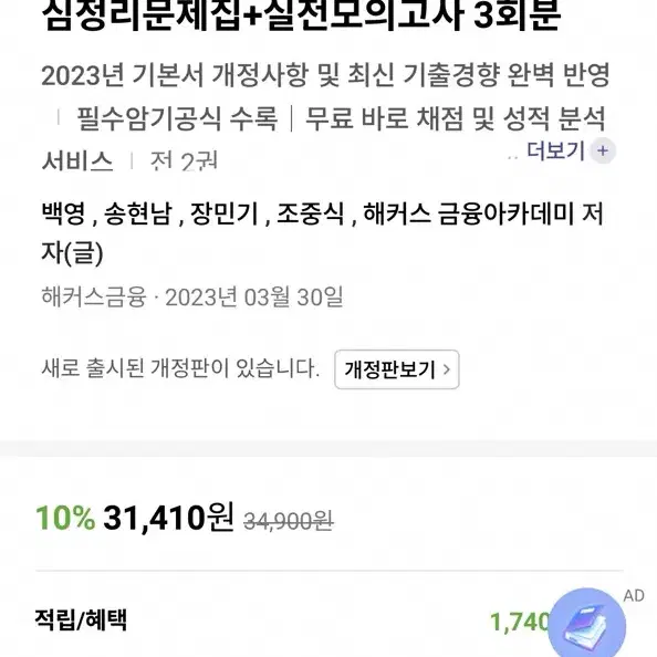 해커스 투자자산운용사 최종핵심정리문제집 2023 (새상품)