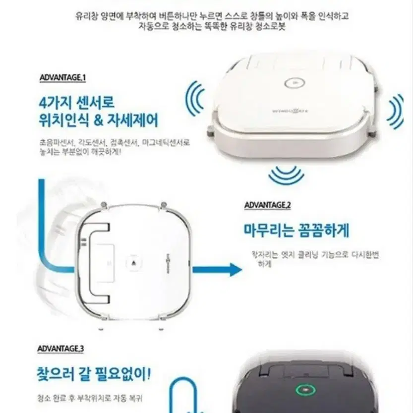 새상품 미개봉  알에프  무선로봇 유리창 청소기