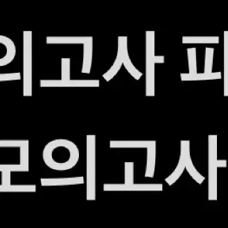 2025 유대종 모의고사 이감 모의고사 새 거 팝니다