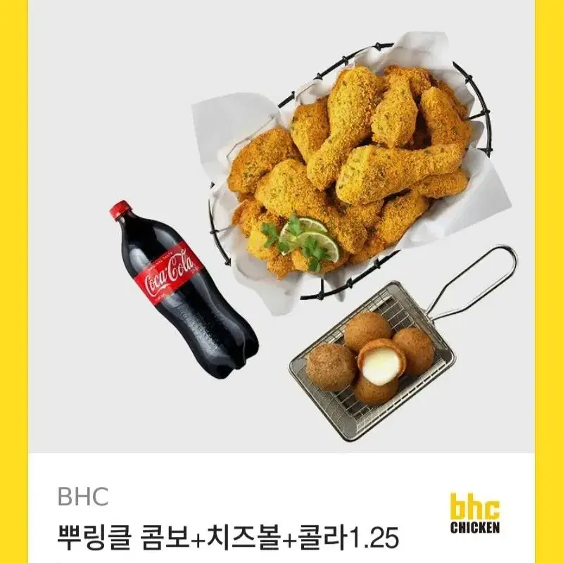 뿌링클 콤보 치즈볼 콜라