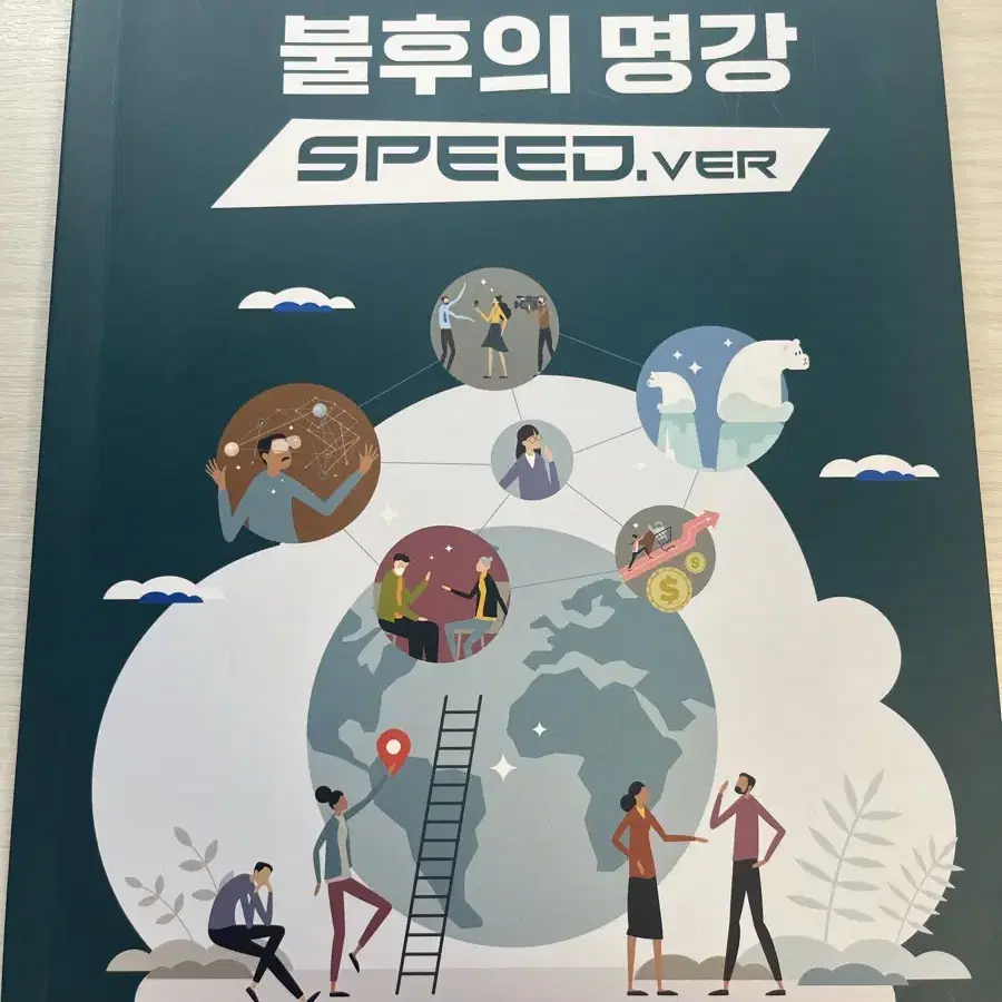 불후의 명강 speed.ver