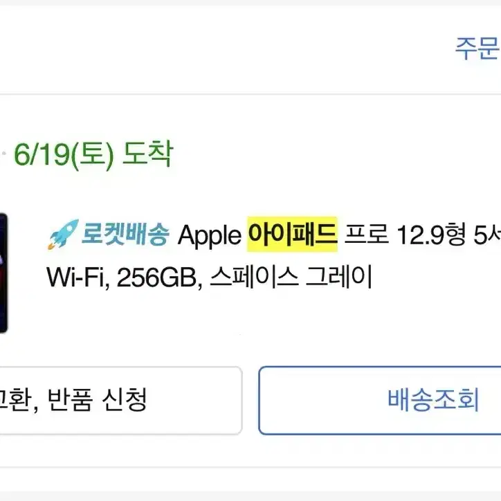 아이패드 프로 5세대 12.9인치 256GB Wi-Fi