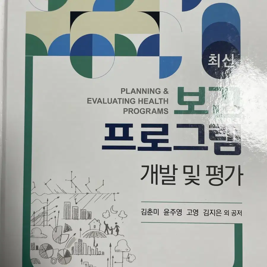 수문사 보건프로그램 개발 및 평가