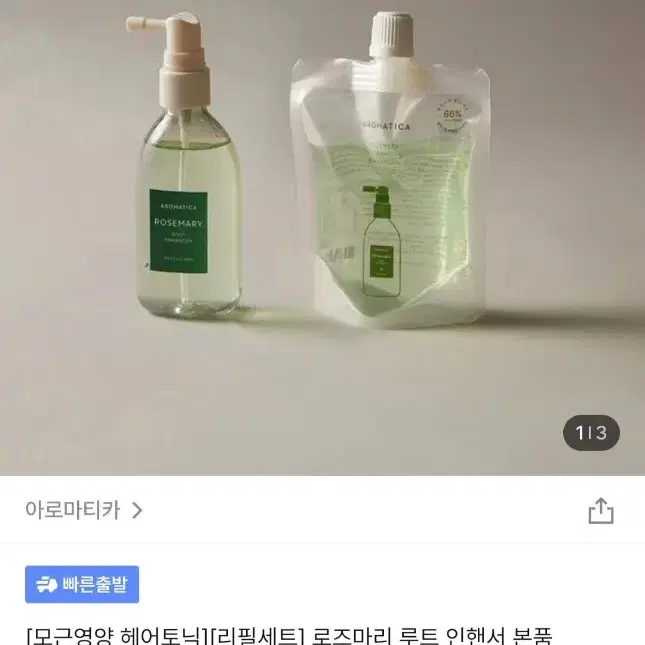 아로마티카 로즈마리 루트 인핸서