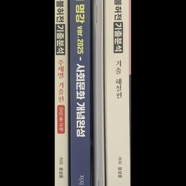 메가스터디 윤성훈 사회문화 SET