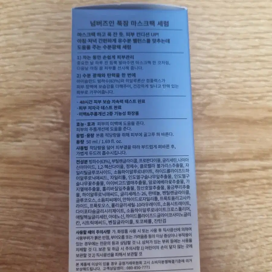 새상품) 넘버즈인 6번 푹잠 마스크팩 세럼 50ml