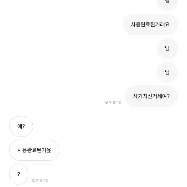 스타벅스 상품권 사기당했습니다.피해자 찾습니다