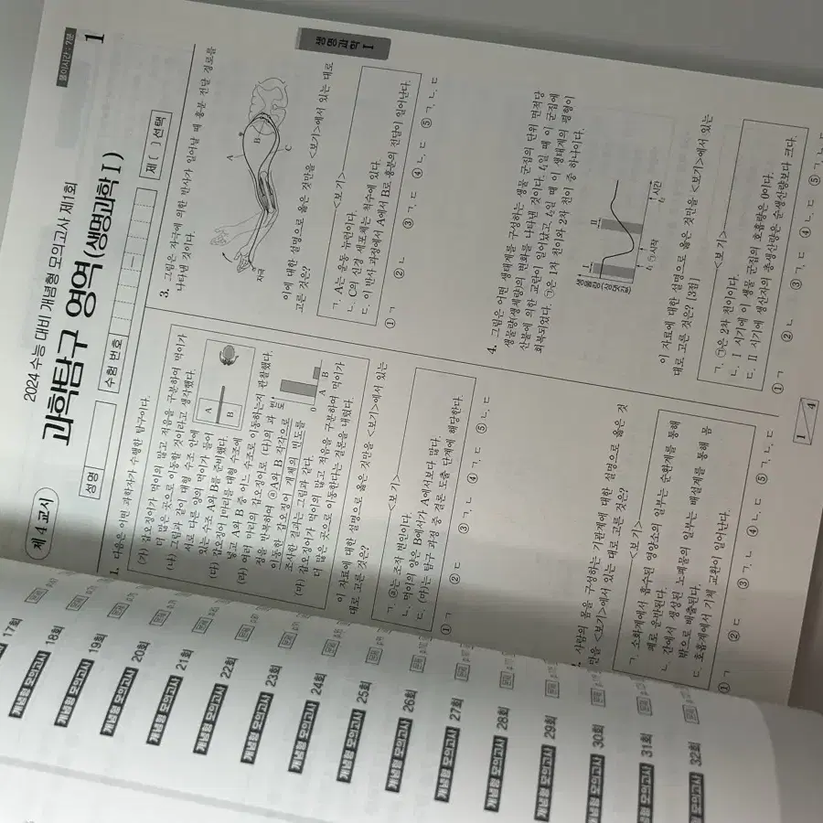 2024 백호 비킬러 개념형 모의고사