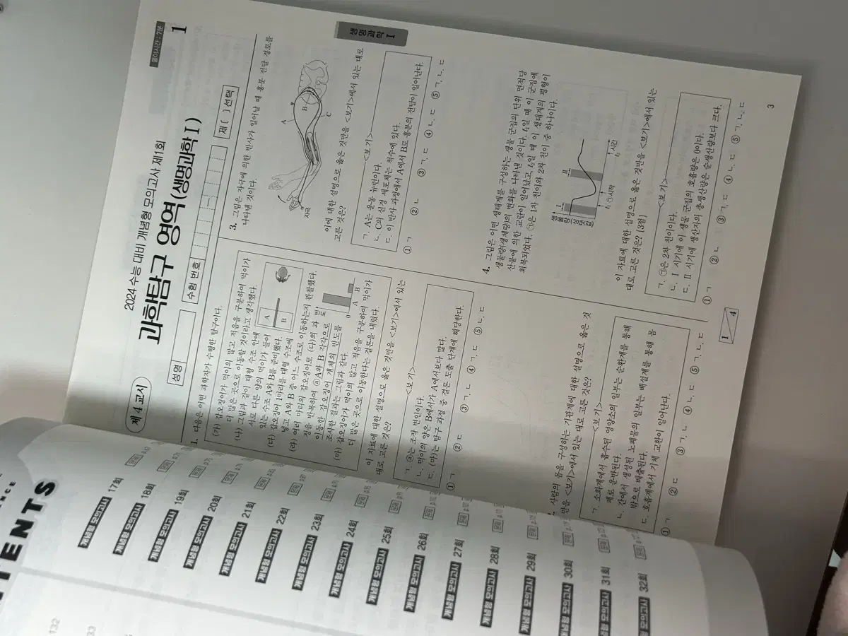 2024 백호 비킬러 개념형 모의고사