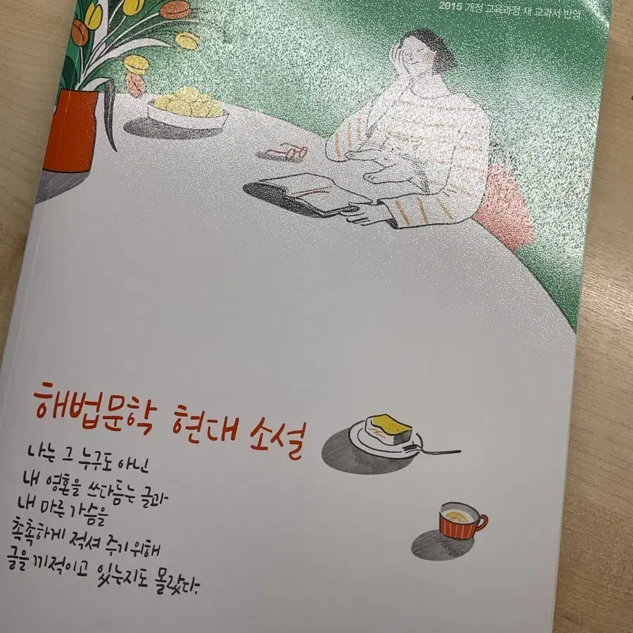 해법문학 현대소설 새상품 양도