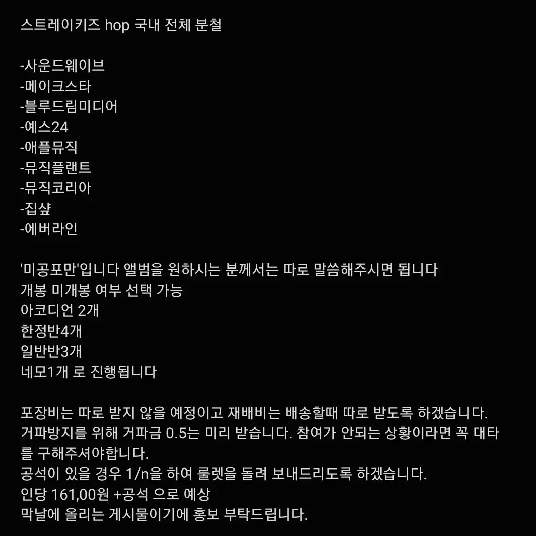 스키즈 스트레이키즈 합(hop) 분철 (국내 전체)