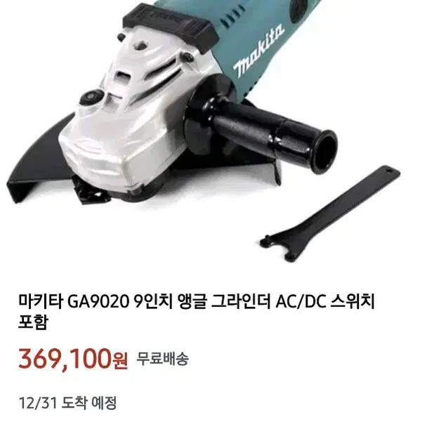 마끼다 9인치 그라인더 (makita/ GA 9020S) 중고