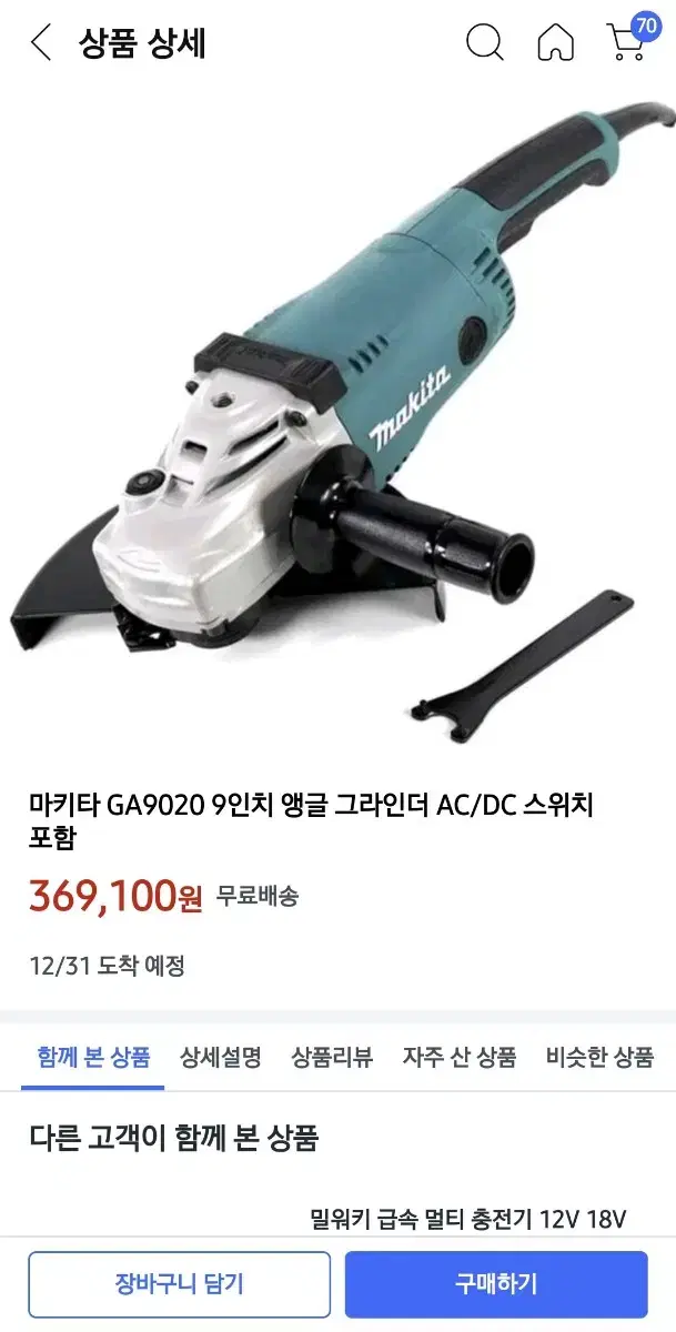 마끼다 9인치 그라인더 (makita/ GA 9020S) 중고