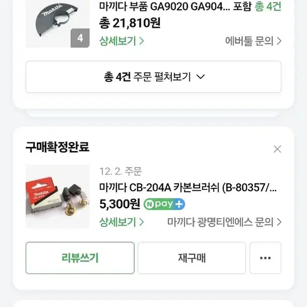 마끼다 9인치 그라인더 (makita/ GA 9020S) 중고