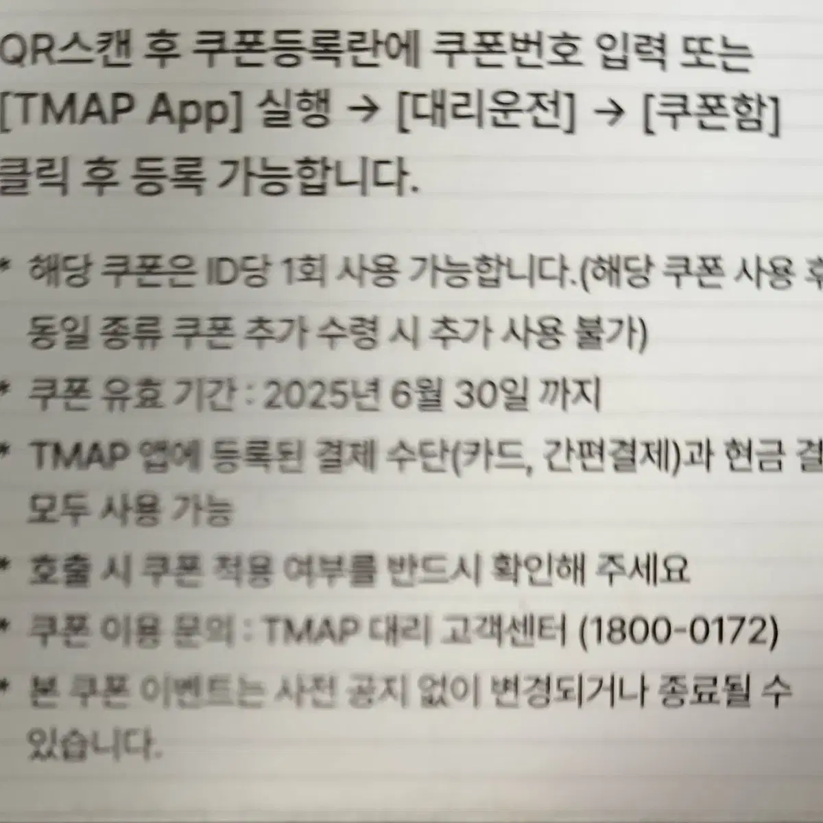 티맵(TMAP) 대리 5천원 할인 쿠폰 판매합니다.