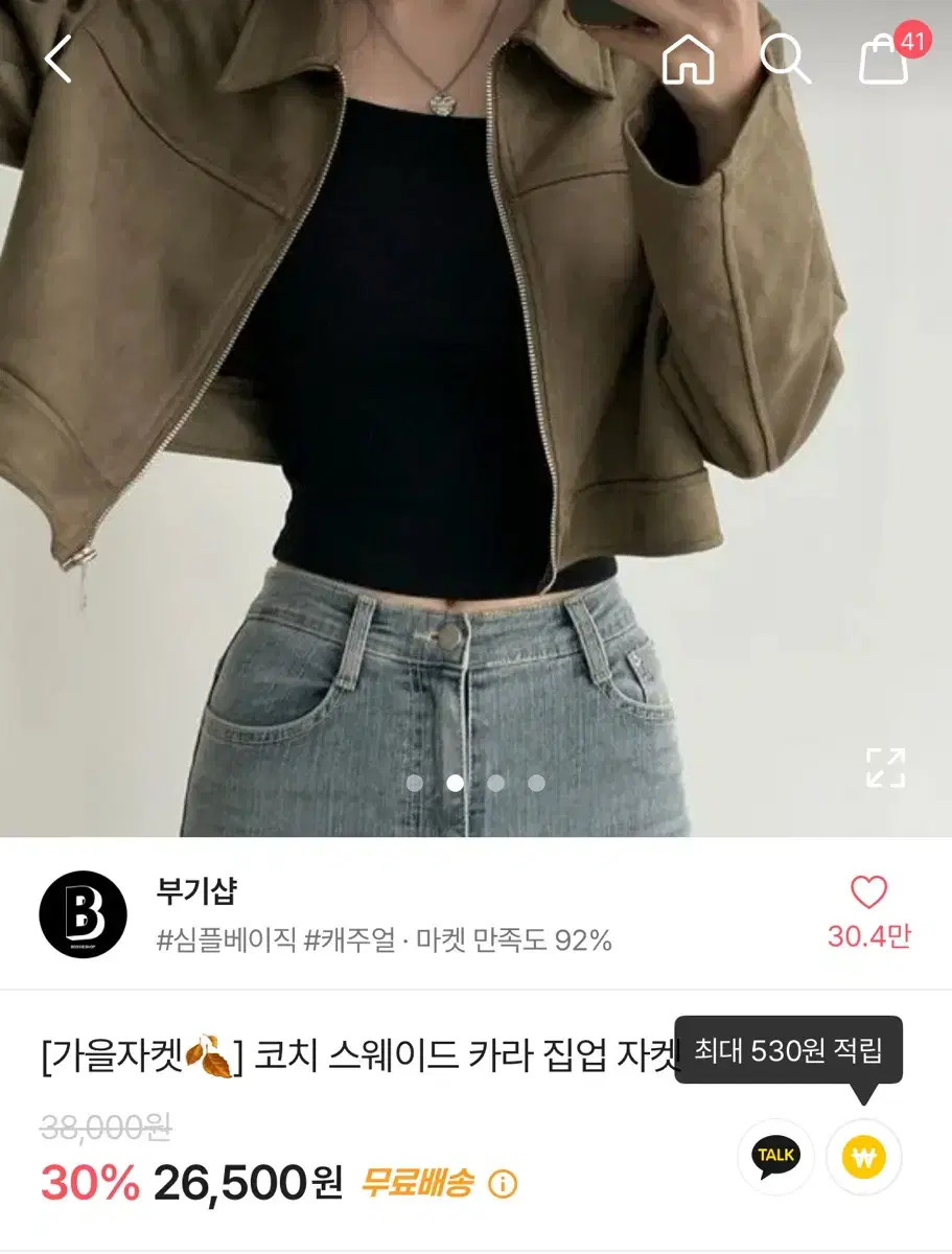 에이블리 스웨이드 카라 자켓