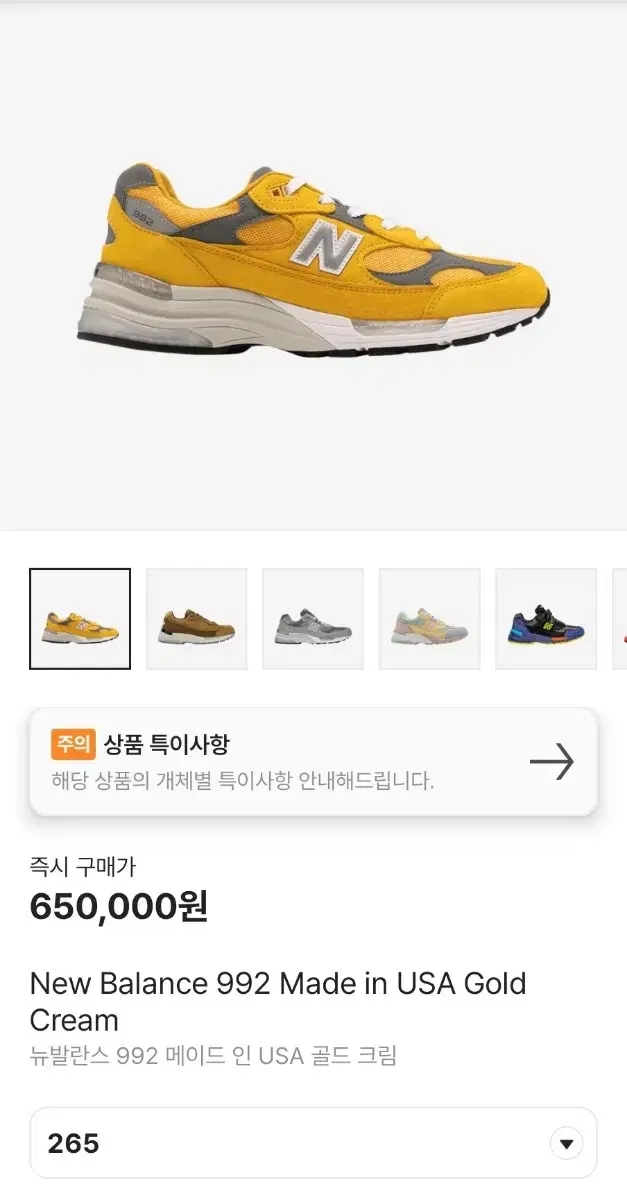 뉴발란스 992 골드크림 265