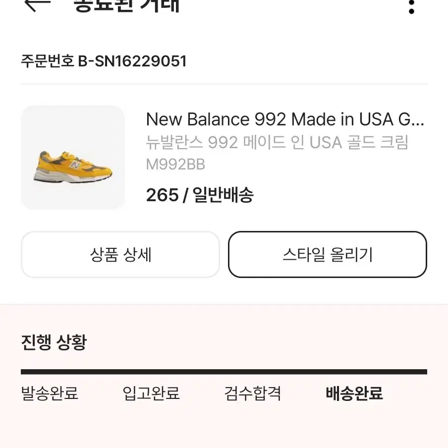 뉴발란스 992 골드크림 265