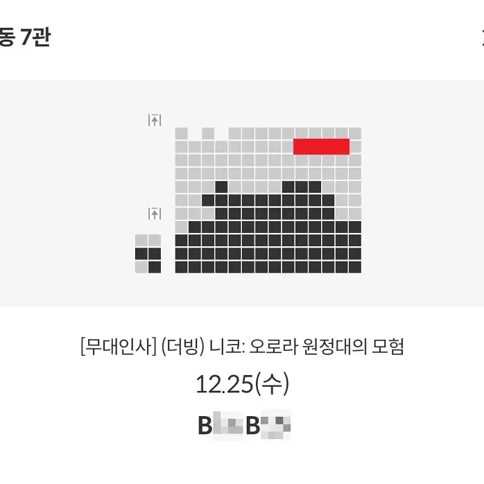 12/25 니코 무대인사 B열 2연석 (목동 메박) 시영무인