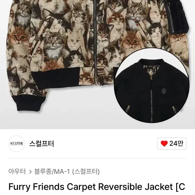 스컬프터 자가드 자켓+스커트 세트 Furry Friends Carpet