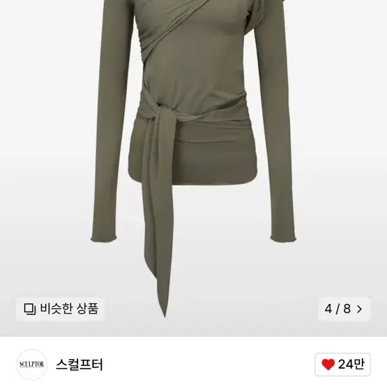 스컬프터 Twist Jersey Top Khaki