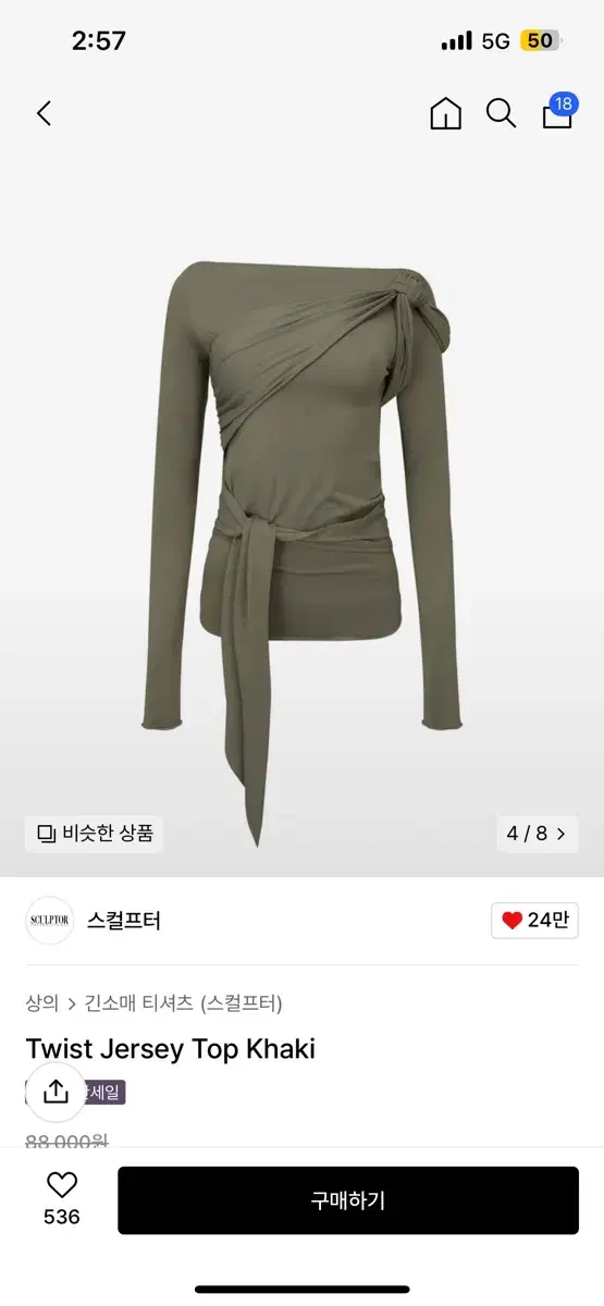 스컬프터 Twist Jersey Top Khaki