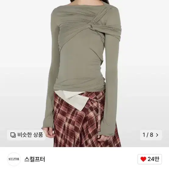 스컬프터 Twist Jersey Top Khaki