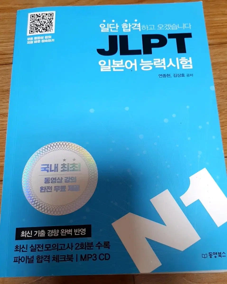 jlpt n1 일단 합격하고 오겠습니다 판매