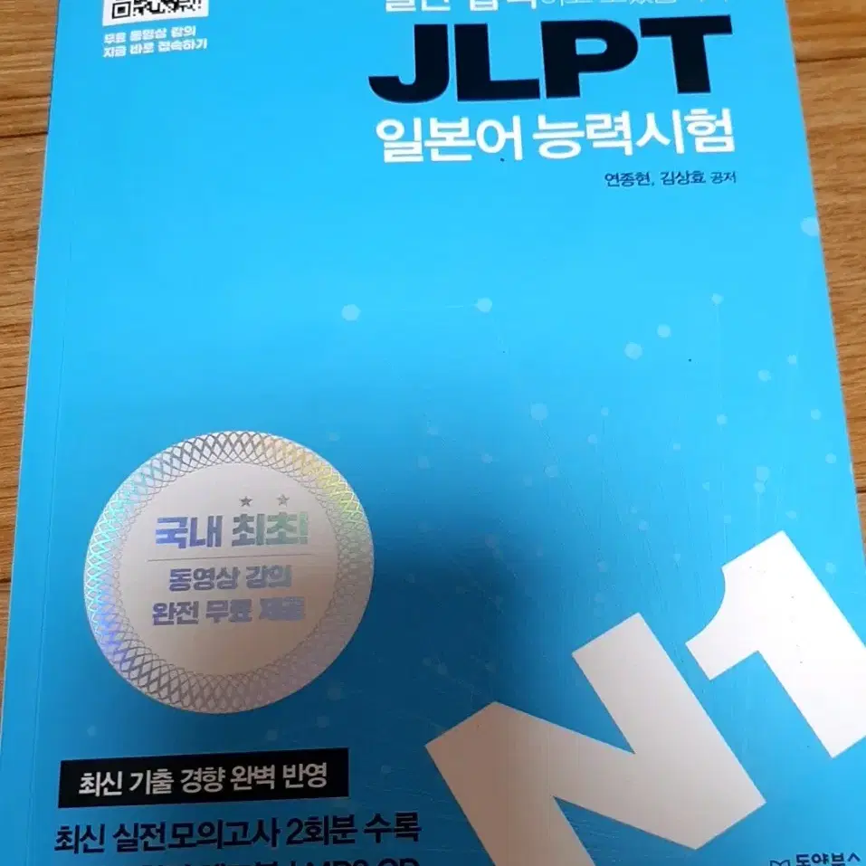 jlpt n1,n2 일단 합격하고 오겠습니다판매