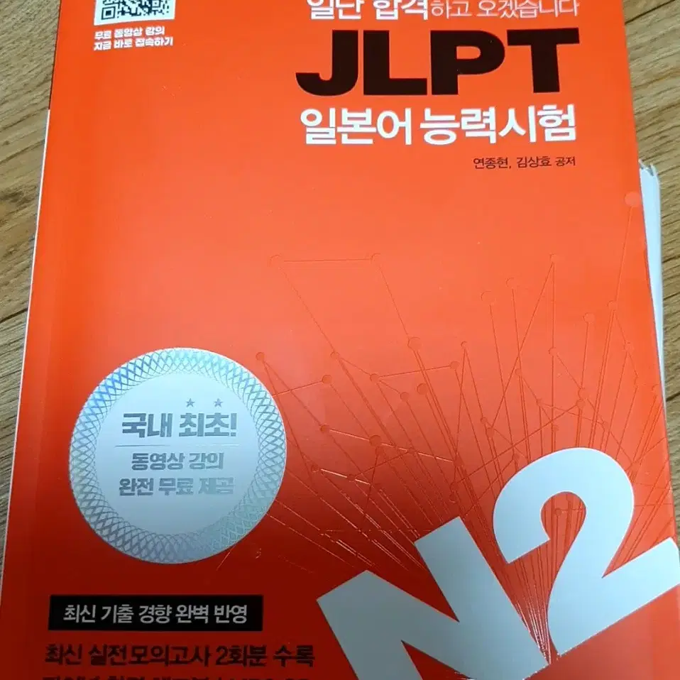 jlpt n1,n2 일단 합격하고 오겠습니다판매