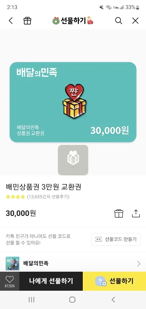 배민상품권 3만원권 저렴하게 팔아요