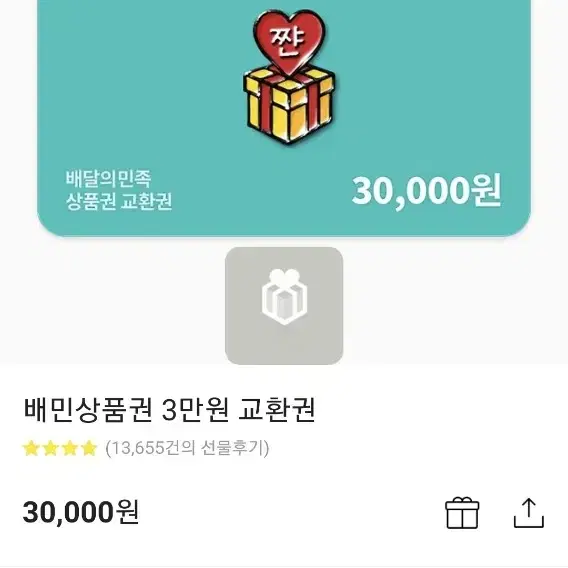 배민상품권 3만원권 저렴하게 팔아요