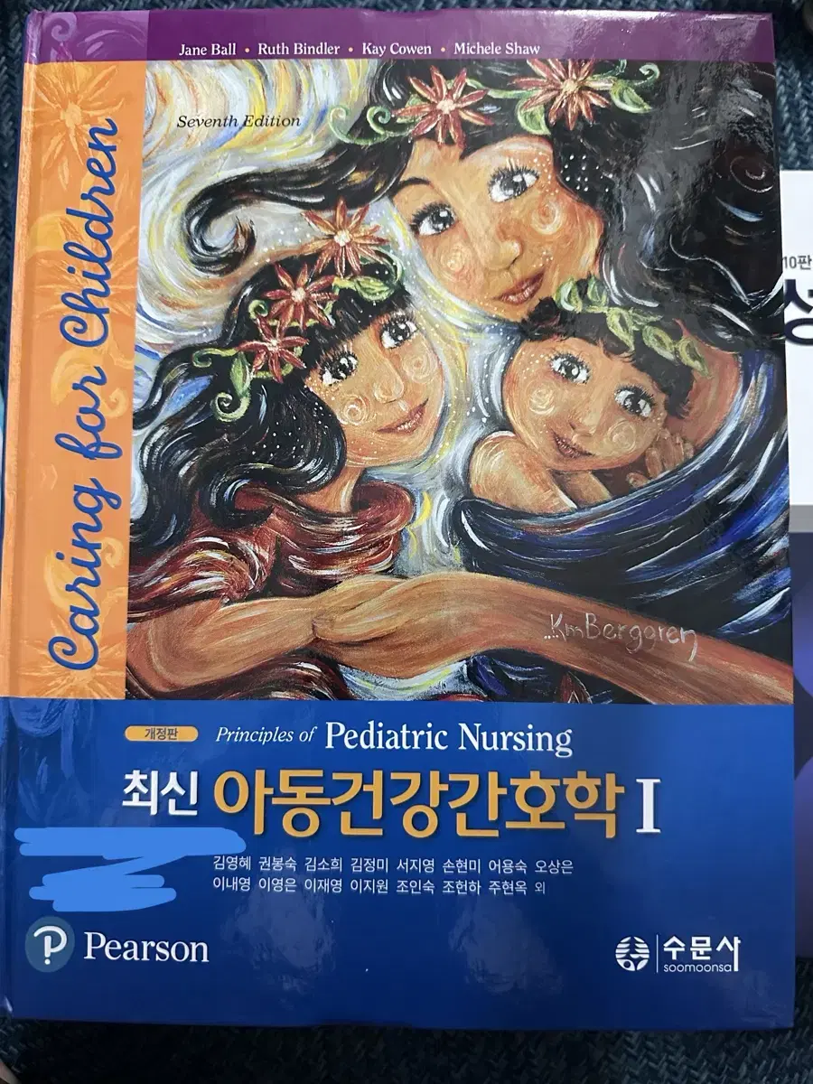 아동건강간호학 수문사 1,2