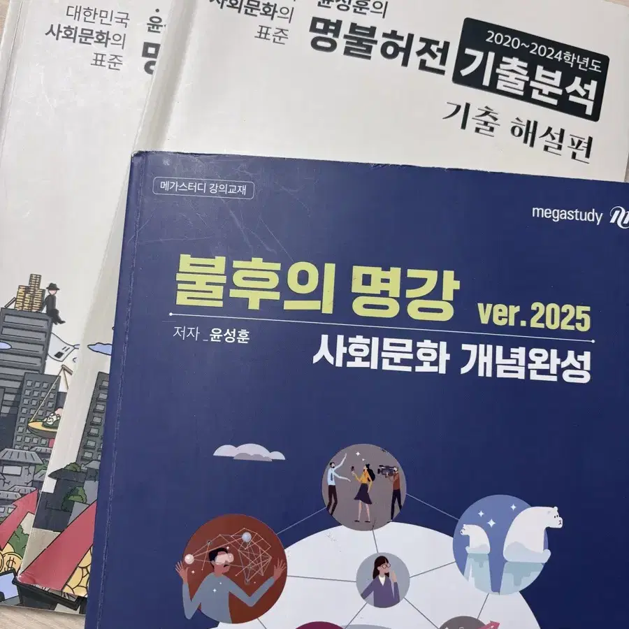 2025 불후의 명강+명불허전 기출분석+연도별(새책)+hot100