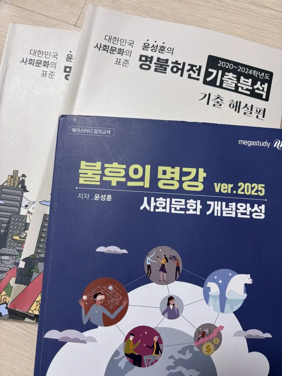 2025 불후의 명강+명불허전 기출분석+연도별(새책)+hot100