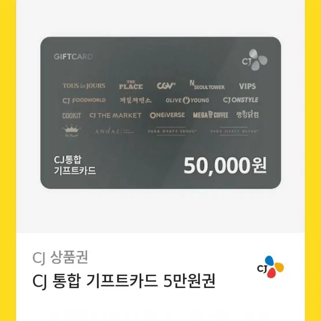 CJ 기프트카드