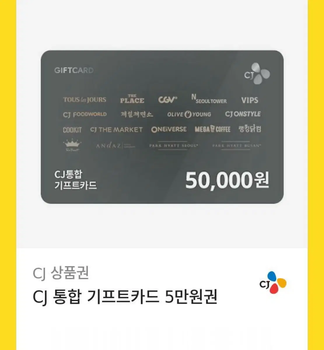 CJ 기프트카드